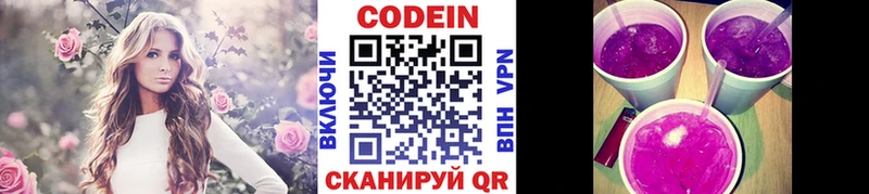 Кодеин напиток Lean (лин) Зеленоградск
